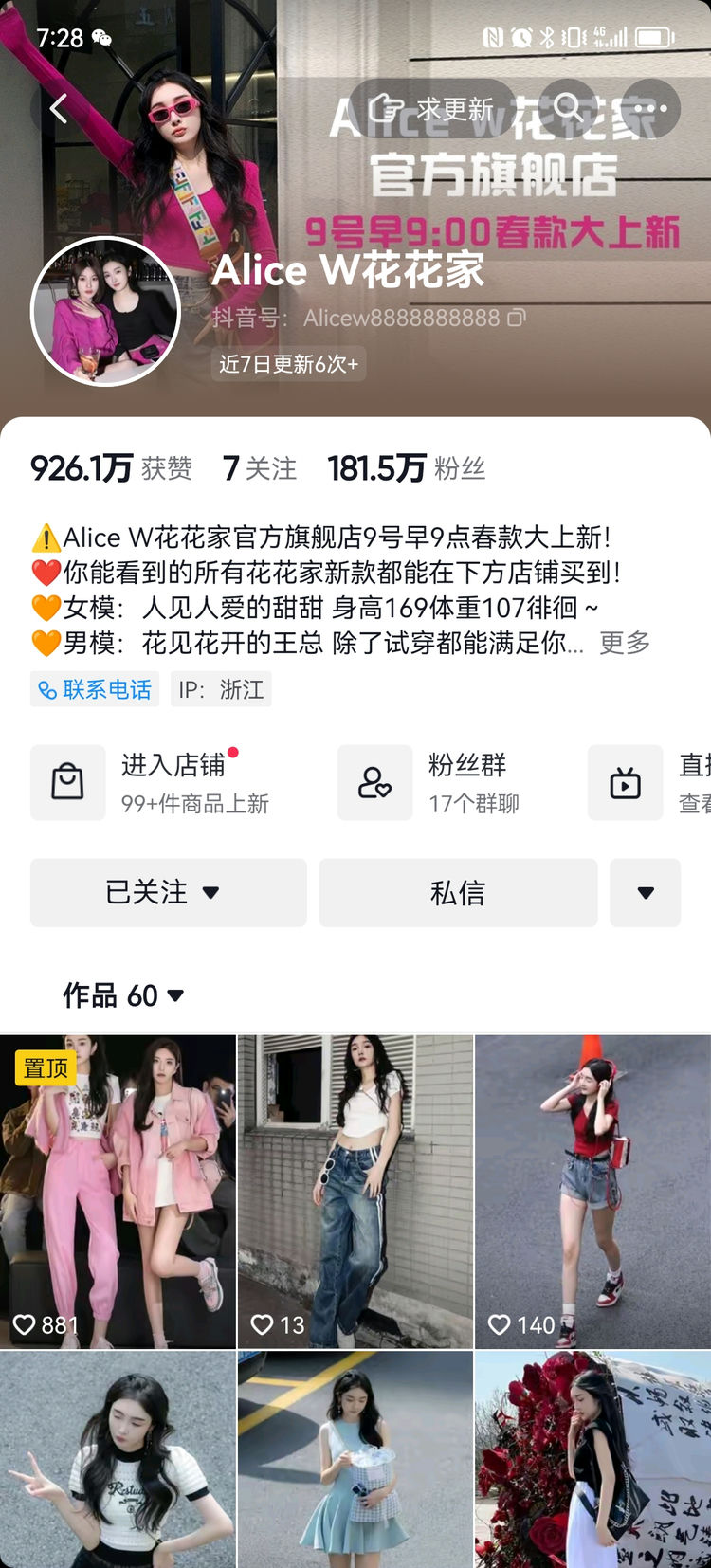 Alice W 花花家联系方式-直播微信