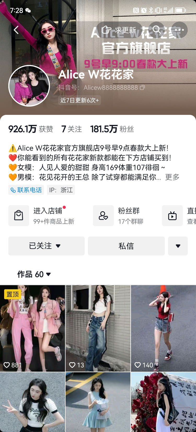 Alice W 花花家联系方式-直播微信