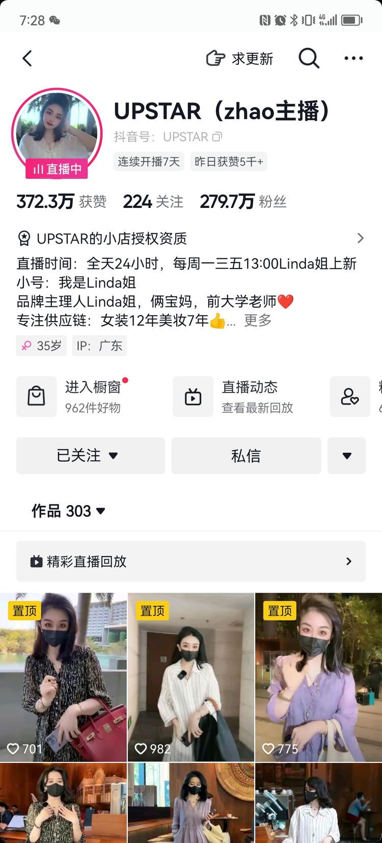 抖音-upstar-中大淑主播-广州