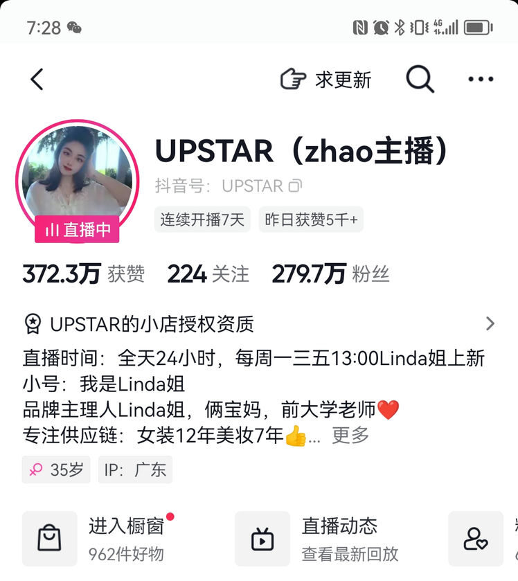 抖音-upstar-中大淑主播-广州