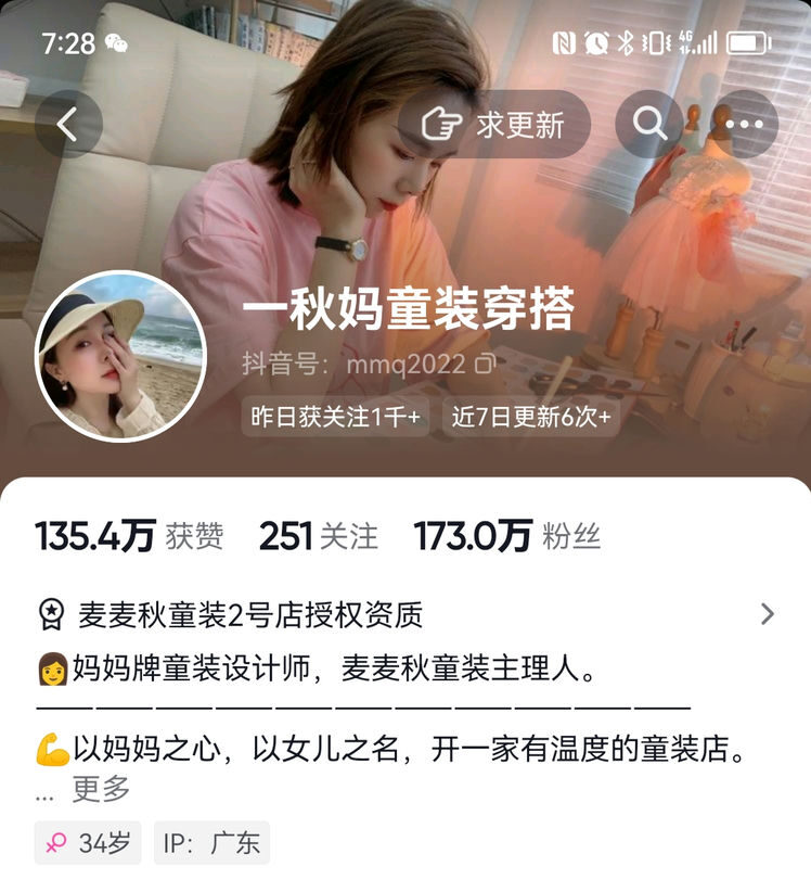 抖音-一秋妈