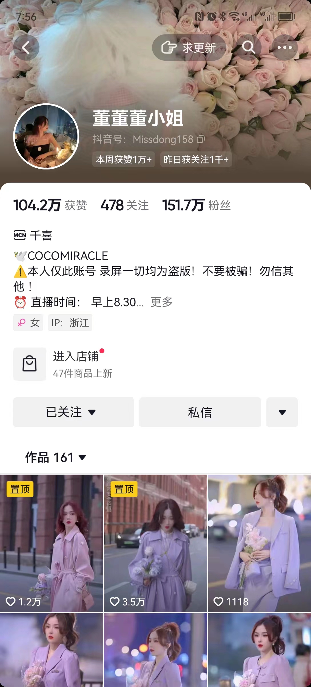 董董董小姐买手