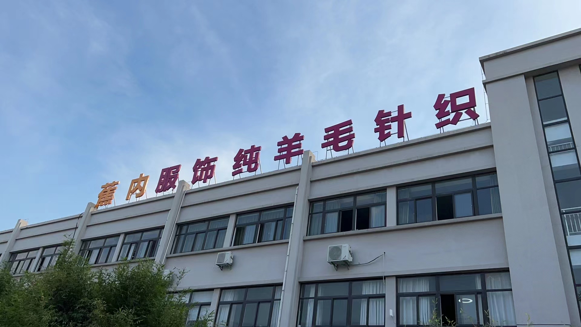 嘉兴蕉内服饰有限公司