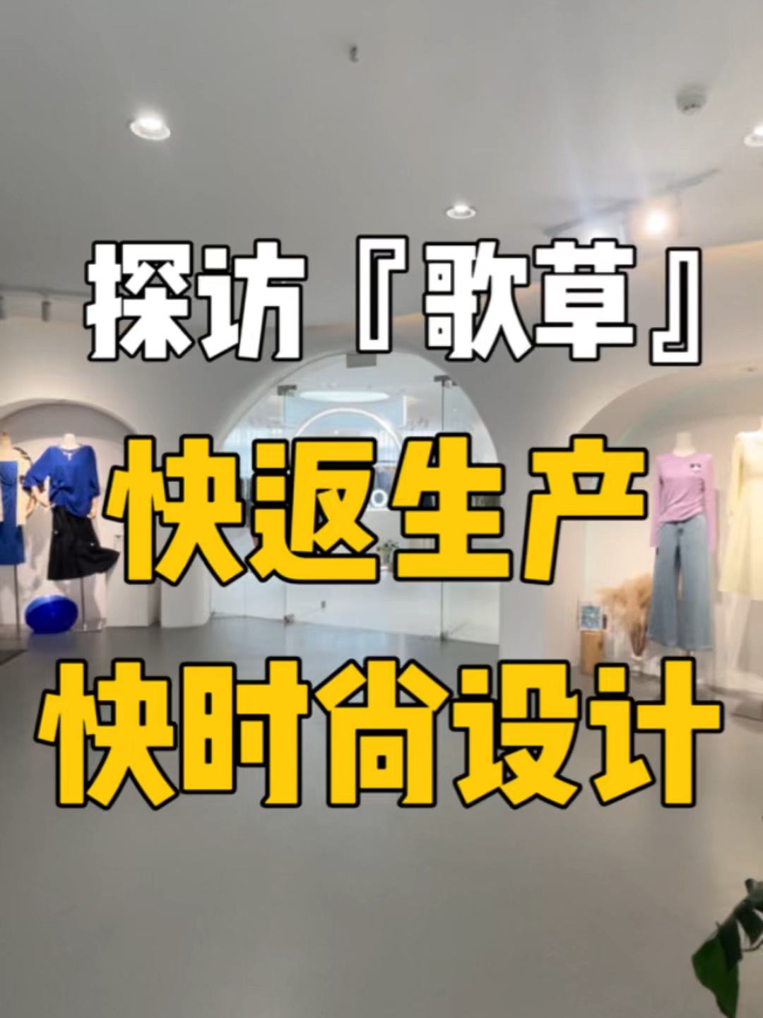 歌草杭州展厅-广州歌草-联系方式