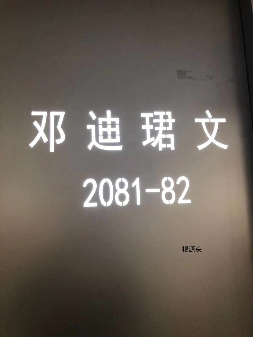 邓迪珺文-中洲女装城 2楼2081,2082