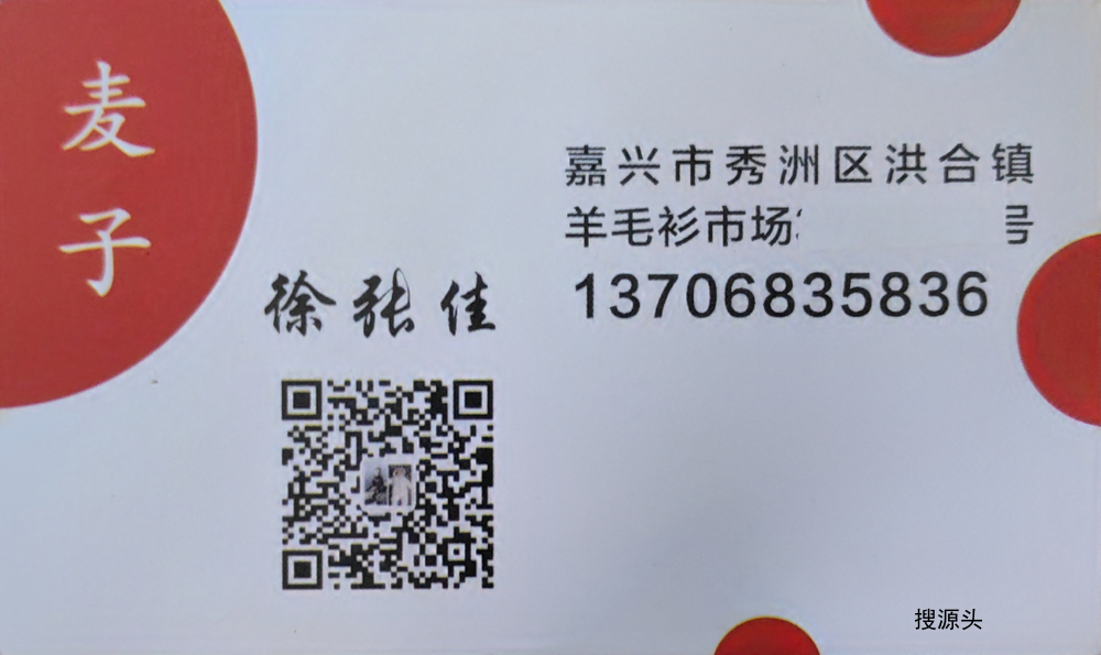 麦子家-洪合毛衫档口