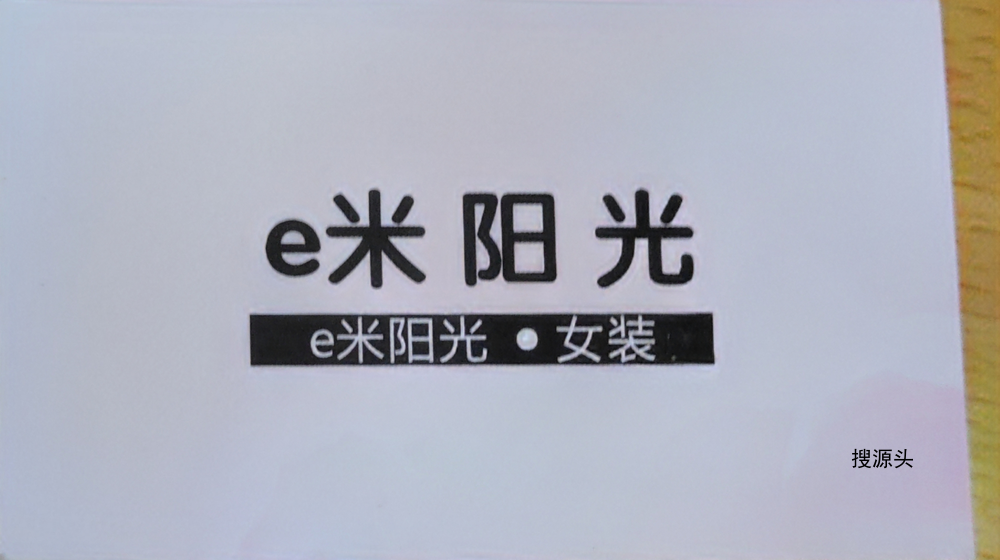 e米阳光-洪合毛衫市场