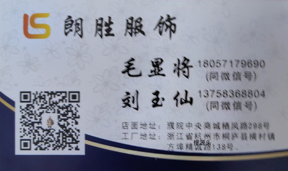 朗胜服饰-洪合-濮院中央商城