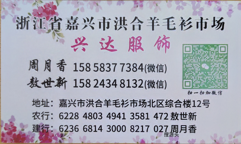 兴达服饰-洪合毛衫市场