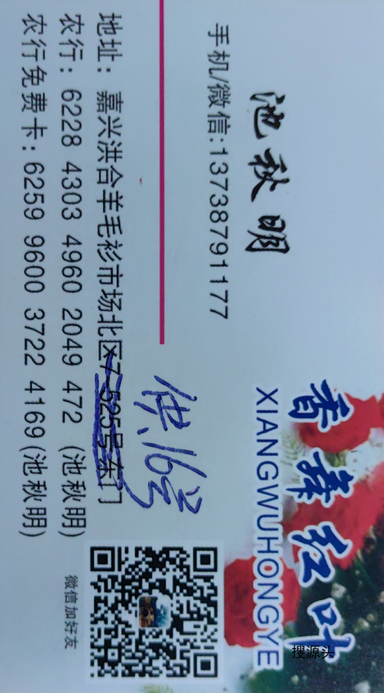 香舞红叶-洪合档口