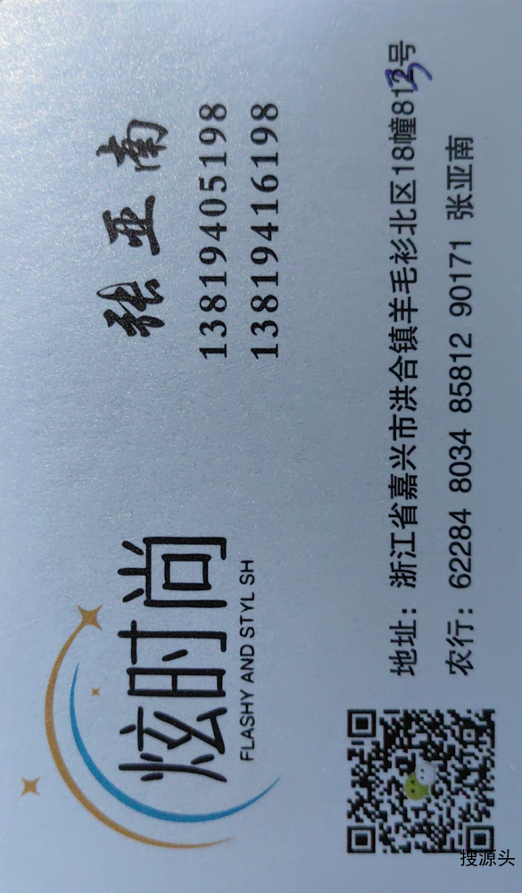 炫时尚-洪合毛衫