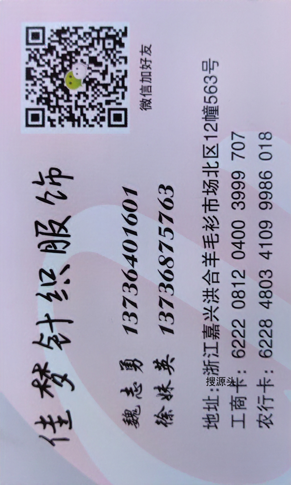 佳梦针织服饰-洪合毛衫市场