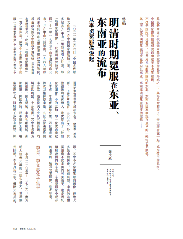 明清时期冕服在东亚、东南亚的流布