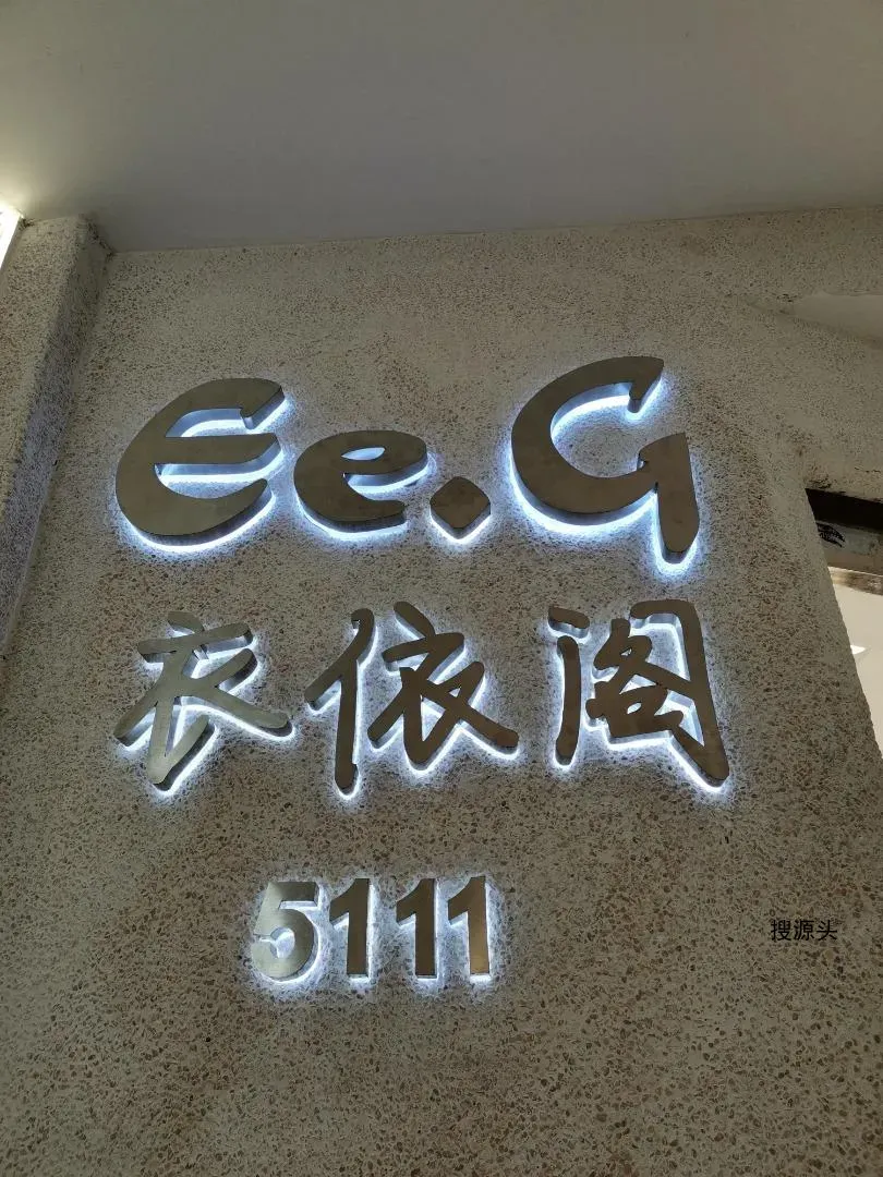 Ee·G衣依阁档口微信-意法服饰城 5楼5111