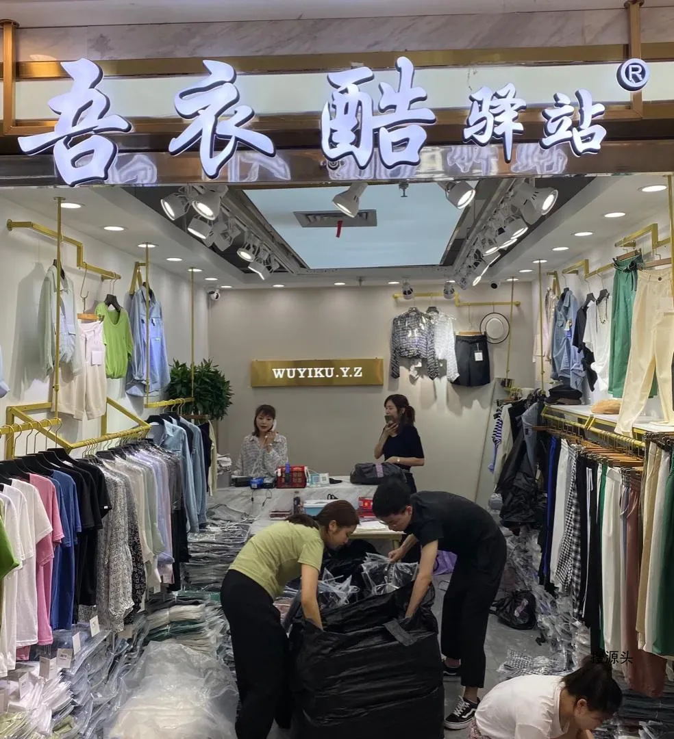 吾衣酷驿站-意法服饰城2楼2087