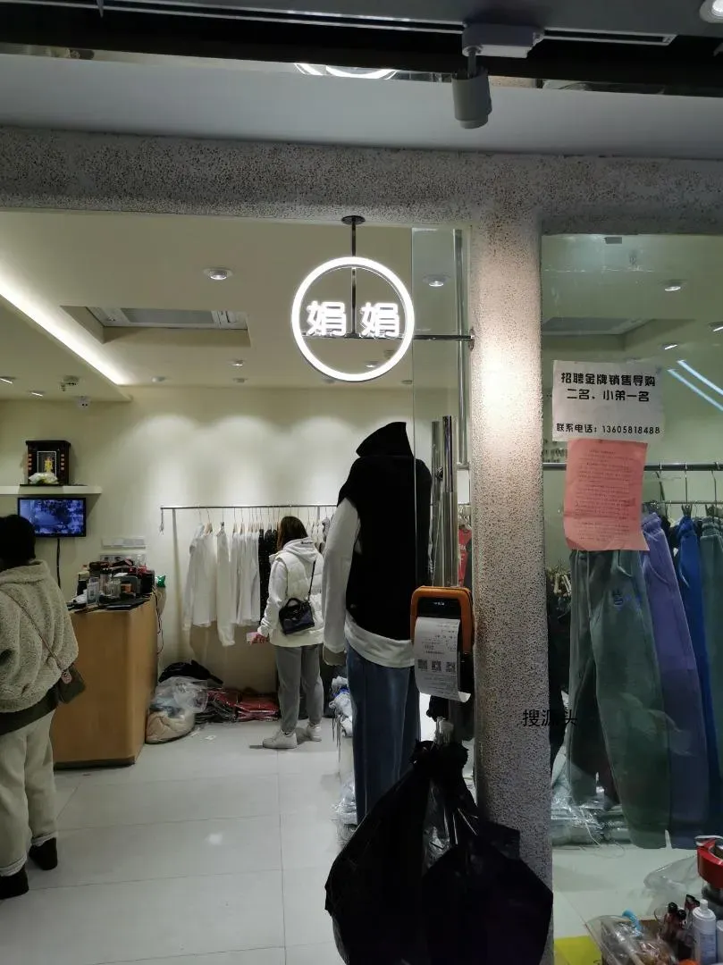 娟娟,中洲女装城 2楼2066,2067