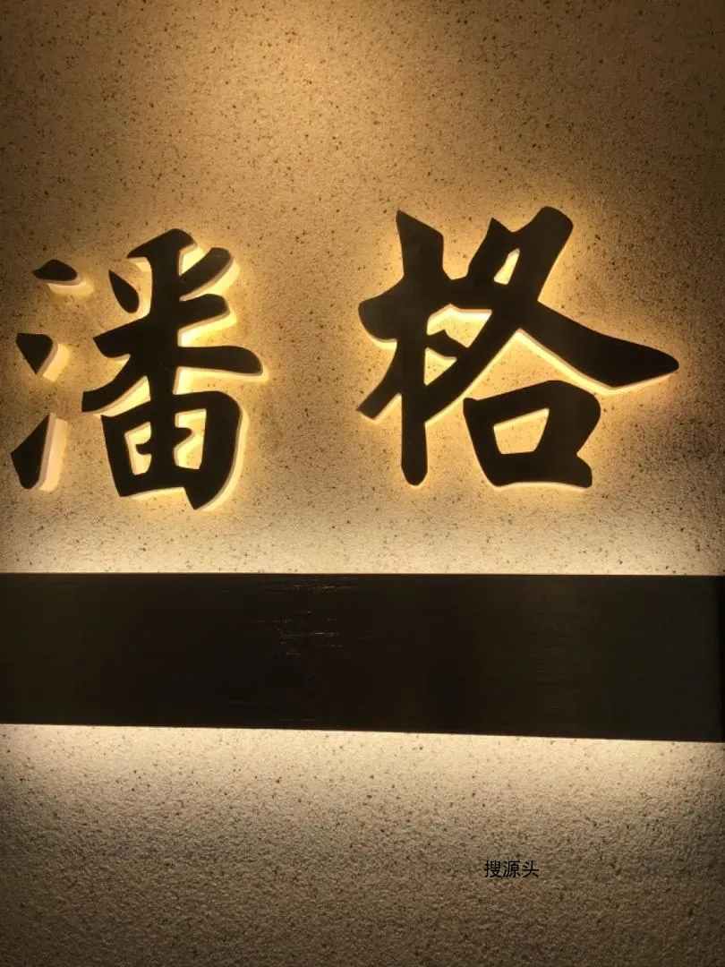 潘格-中洲女装城 3楼3030,3031