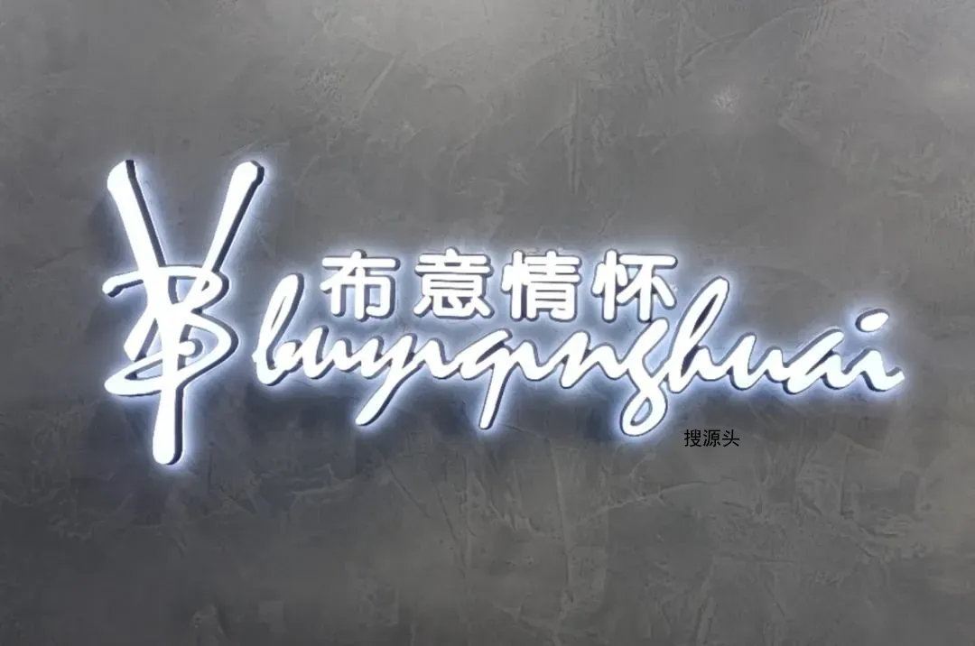 布意情怀档口联系方式-意法服饰城 4楼4161