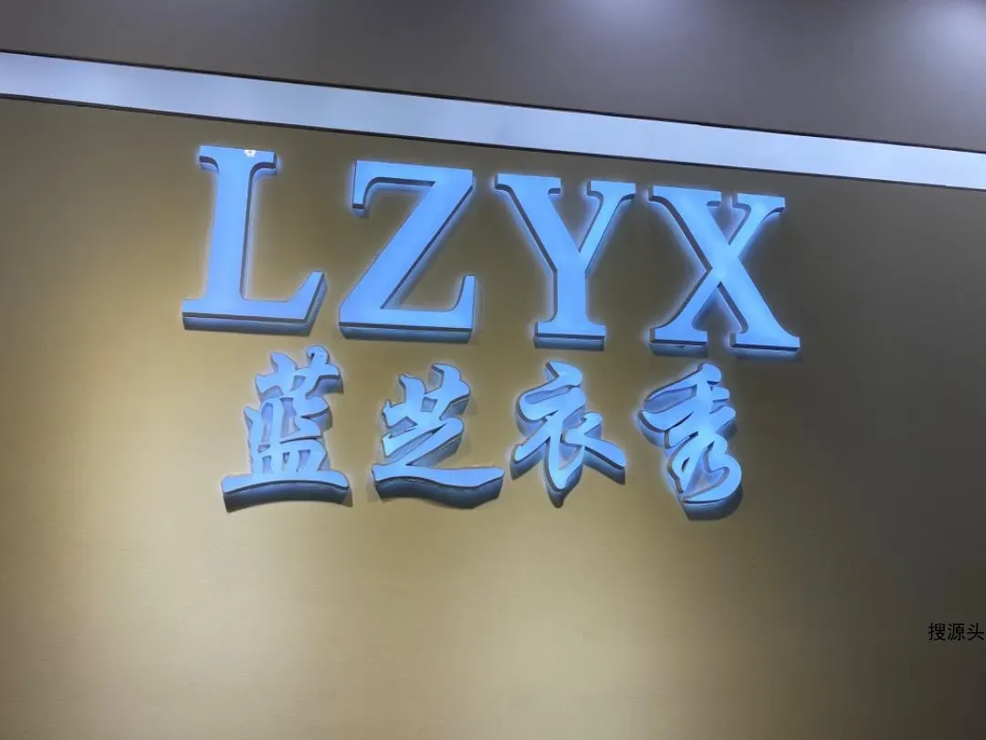 蓝芝衣秀-意法服饰城 1楼