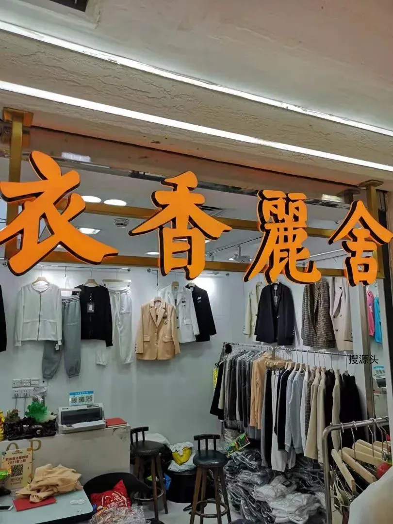 衣香丽舍-意法服饰城 4楼4120H2