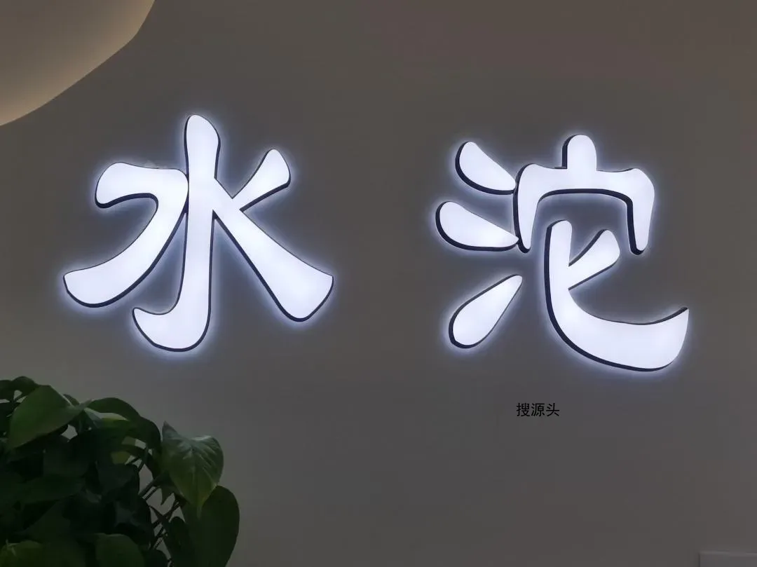 水沱-意法服饰城 5楼5220