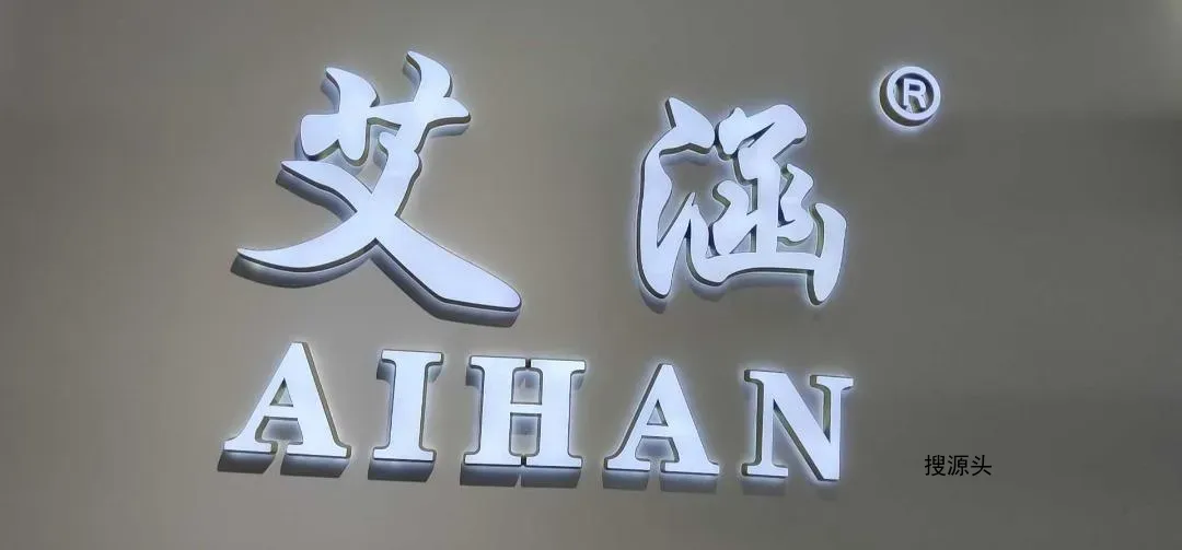 意法1楼1069-艾涵档口联系方式