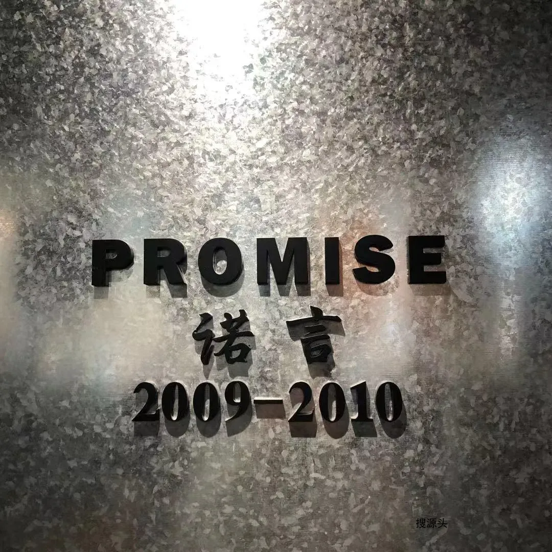 诺言,中洲女装城 2楼2009,2010