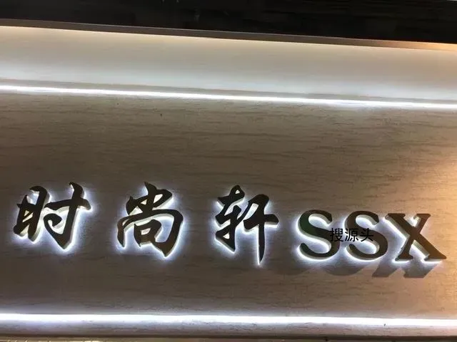 时尚轩-中洲女装城 3楼3035,3036