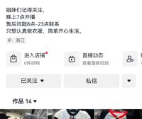 September Girl女装旗舰店-直播合作微信联系方式
