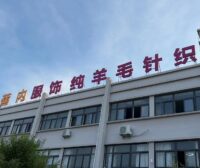 嘉兴蕉内服饰有限公司