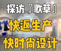 歌草杭州展厅-广州歌草-联系方式