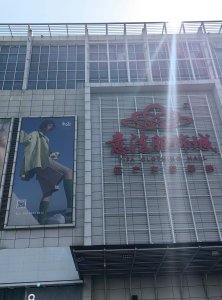 杭州老意法服装城目录