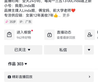 抖音-upstar-中大淑主播-广州