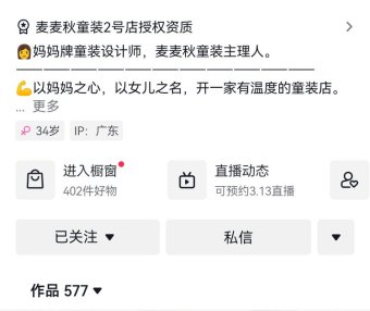 抖音-一秋妈