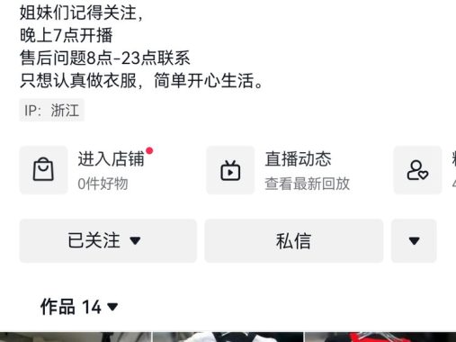 September Girl女装旗舰店-直播合作微信联系方式