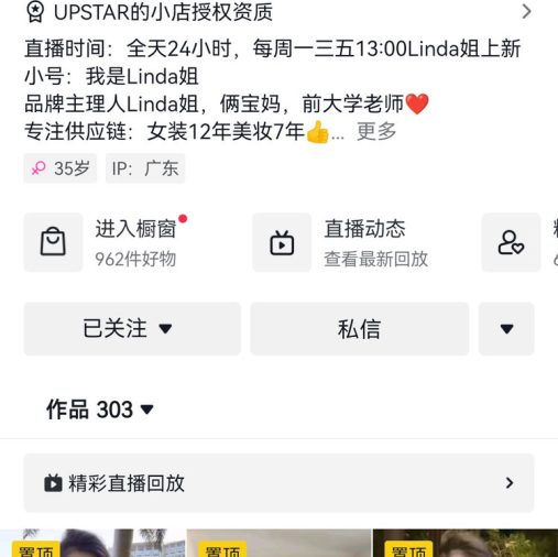 抖音-upstar-中大淑主播-广州