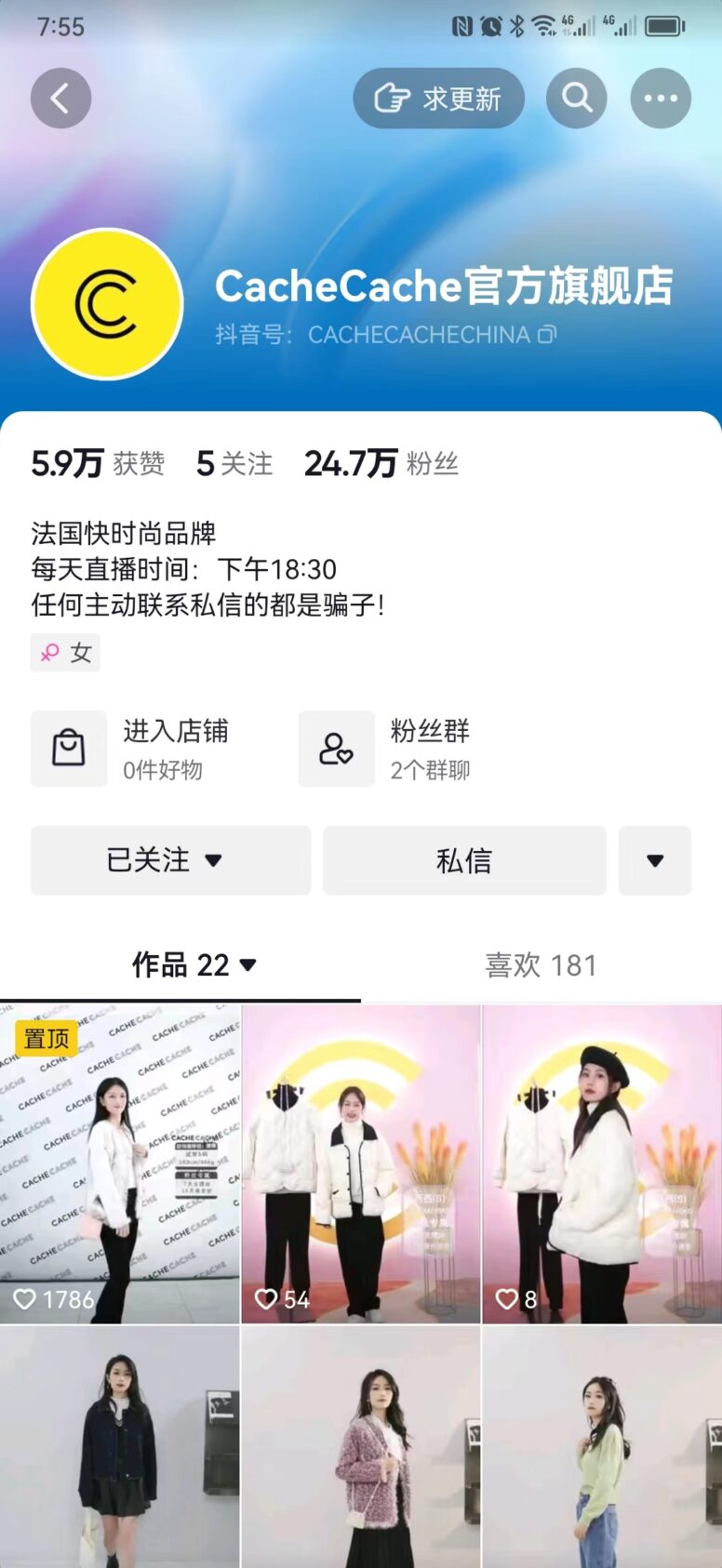 Cachecache天猫和旗舰店买手负责人