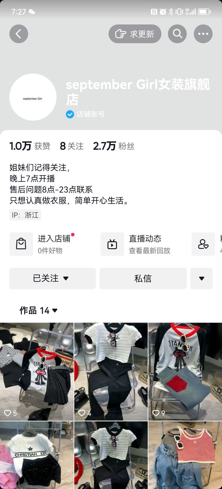 September Girl女装旗舰店-直播合作微信联系方式