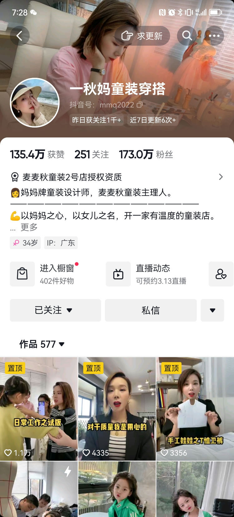 抖音-一秋妈