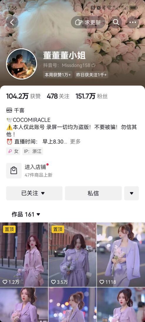 董董董小姐买手