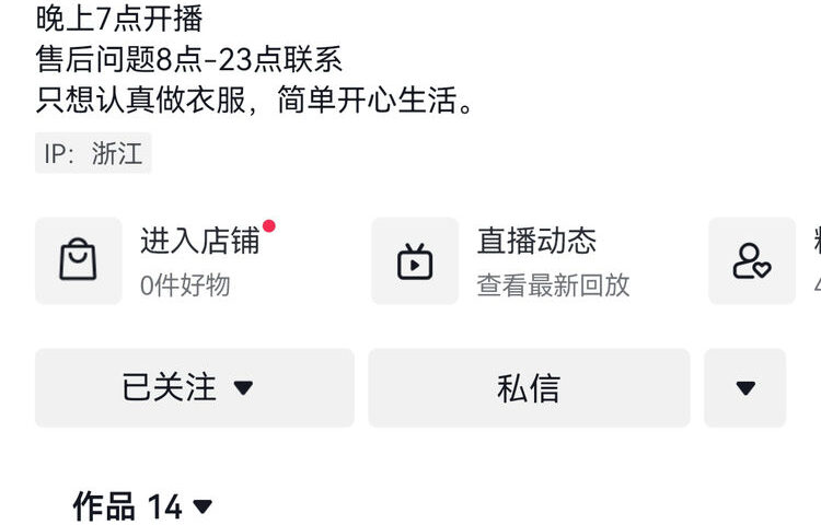 September Girl女装旗舰店-直播合作微信联系方式