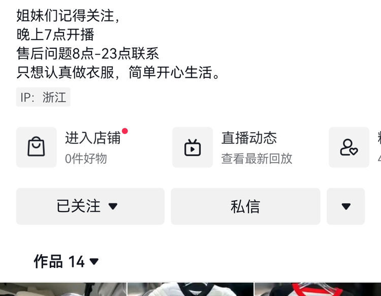 September Girl女装旗舰店-直播合作微信联系方式