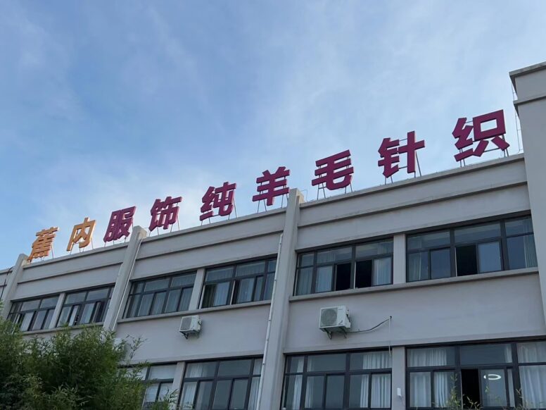 嘉兴蕉内服饰有限公司