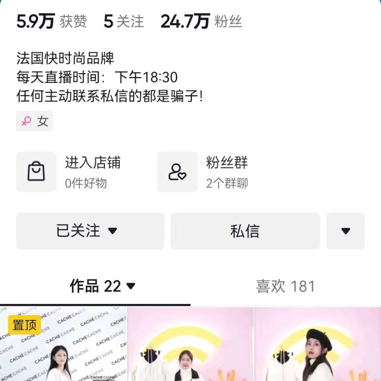 Cachecache天猫和旗舰店买手负责人