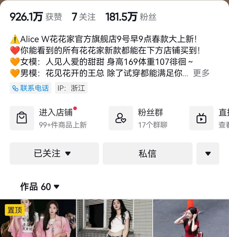 Alice W 花花家联系方式-直播微信