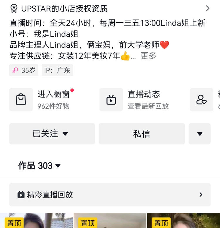 抖音-upstar-中大淑主播-广州