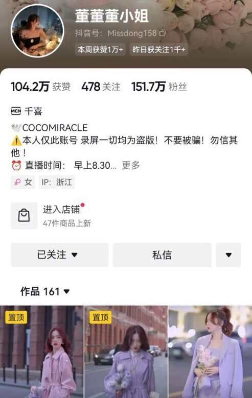 董董董小姐买手