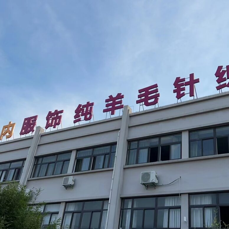 嘉兴蕉内服饰有限公司