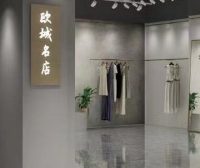 欧城名店,中洲女装城 5楼5011,5021