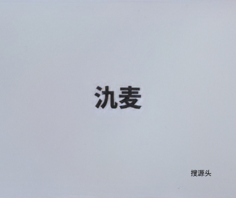 氿麦-洪合毛衫市场北区